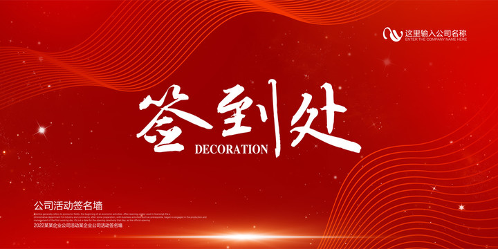 簽到處
