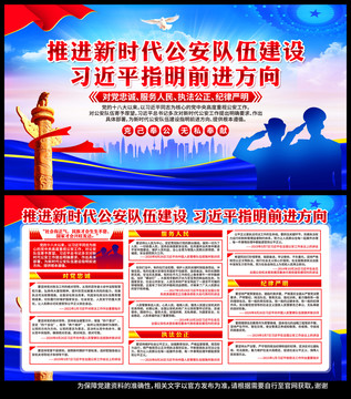 推進(jìn)新時(shí)代公安隊(duì)伍建設(shè)