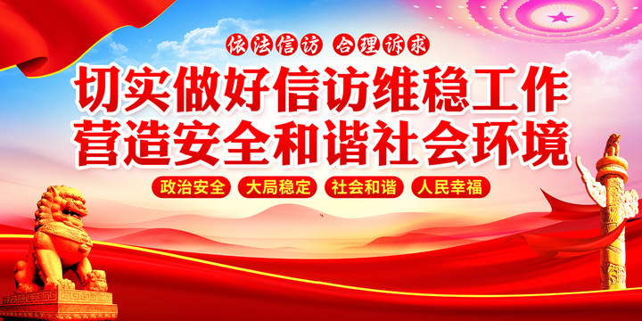 規(guī)范信訪秩序