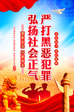 掃黑除惡