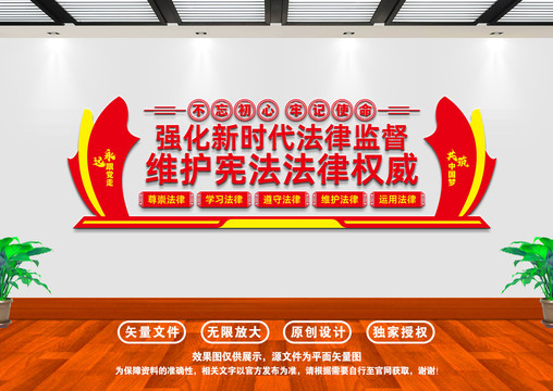 強(qiáng)化新時(shí)代法律監(jiān)督文化墻