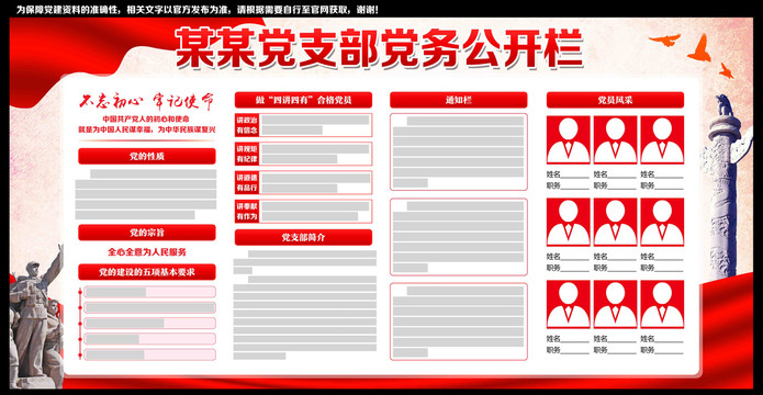 黨務公開欄