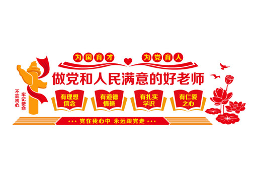 優(yōu)秀教師文化墻