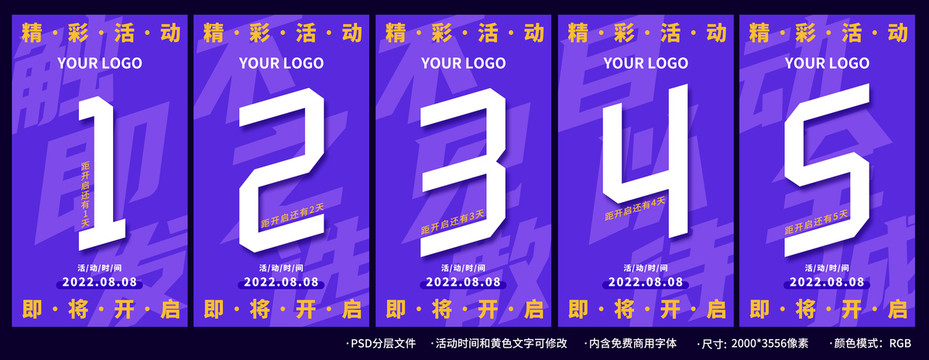活動(dòng)慶典開啟開幕倒計(jì)時(shí)預(yù)熱