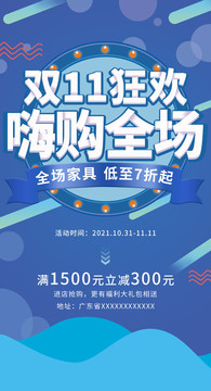 雙十一產(chǎn)品活動(dòng)宣傳道旗海報(bào)