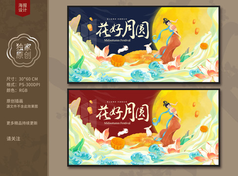 中秋節(jié)海報(bào)