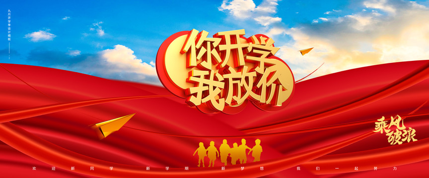 你開學(xué)我放價(jià)