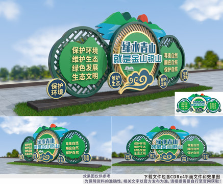 綠水青山就是金山銀山