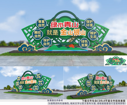 綠水青山就是金山銀山景觀