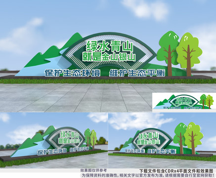 綠水青山就是金山銀山
