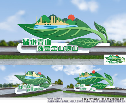 綠水青山就是金山銀山
