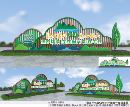 綠水青山就是金山銀山雕塑