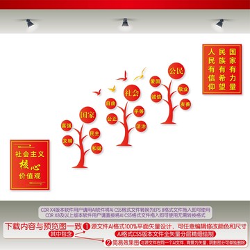 社會(huì)主義核心價(jià)值觀(guān)樓梯墻