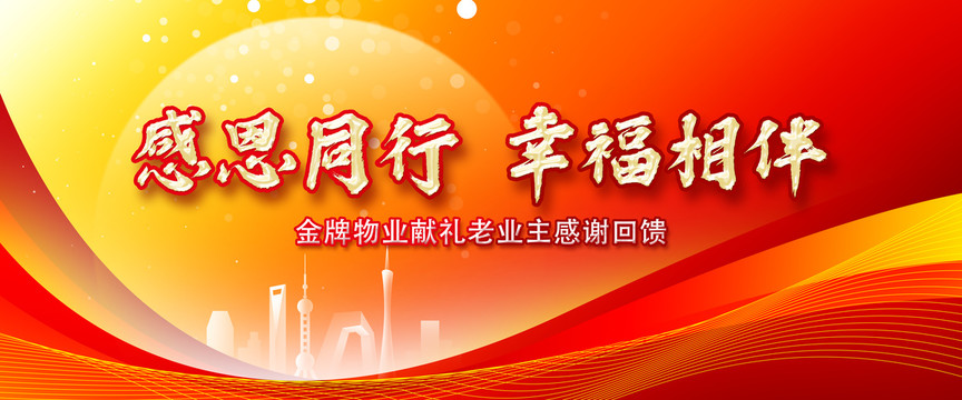 物業(yè)中秋節(jié)感恩業(yè)主海報(bào)背景