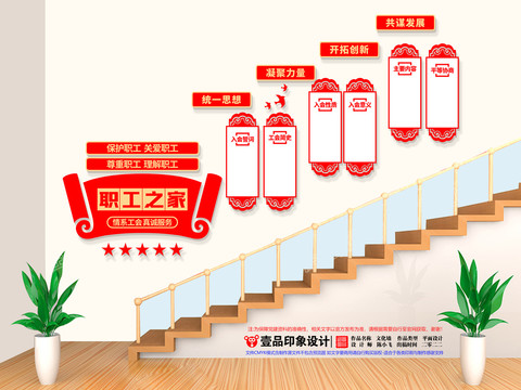 職工之家黨建樓梯文化墻