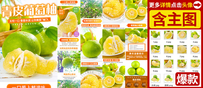 青皮葡萄柚詳情