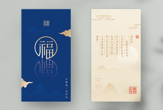 中秋賀卡