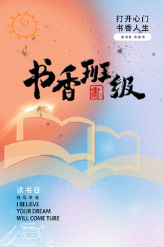 書香班級(jí)