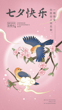 七夕節(jié)慶海報(bào)