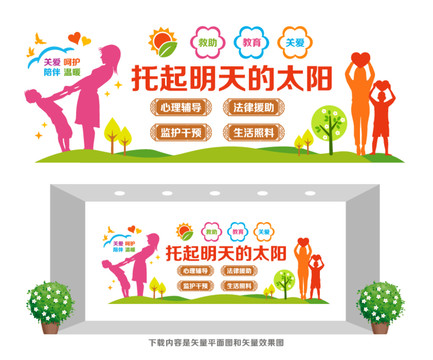 兒童救助保護中心