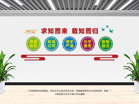 校園文化墻
