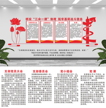 三會(huì)一課