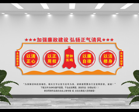 廉政文化墻