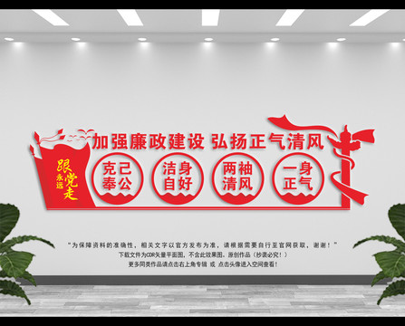 廉政文化墻