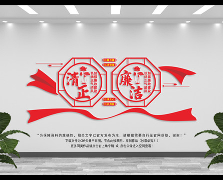 廉政文化墻