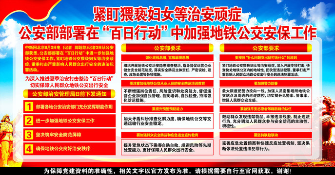 百日行動(dòng)加強(qiáng)地鐵公交安保工作