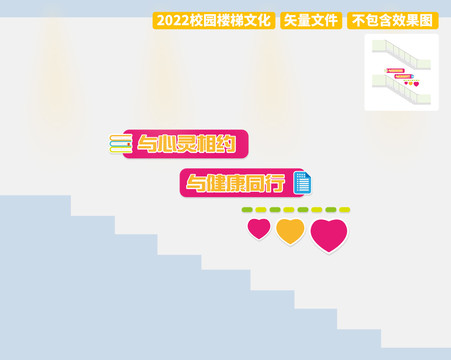 心理咨詢(xún)樓梯文化墻