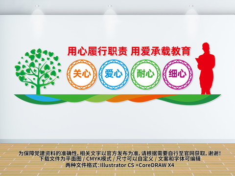 學(xué)校辦公室文化墻