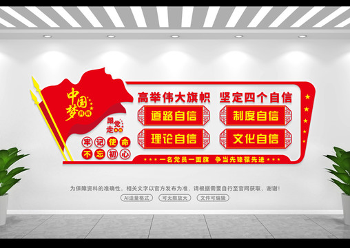 四個(gè)自信