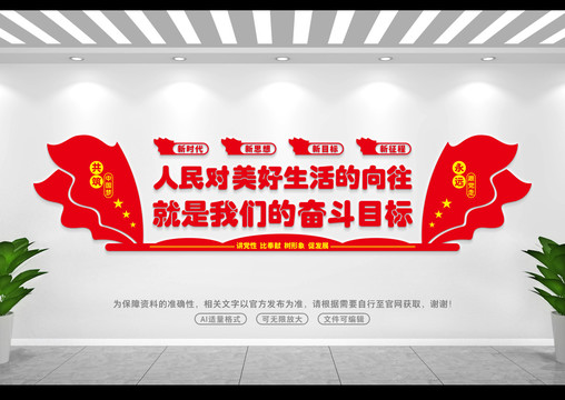 人民對美好生活的向往