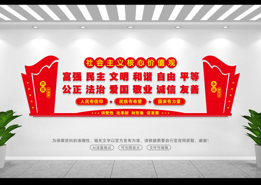 核心價值觀文化墻