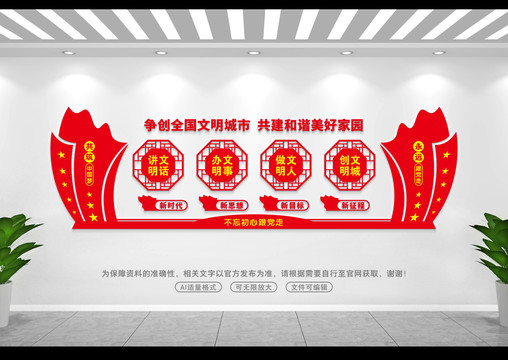 創(chuàng)建文明城市