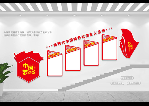 社會(huì)主義思想樓道展板