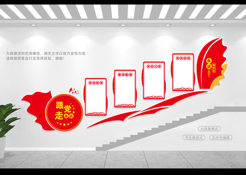 黨建樓道文化墻