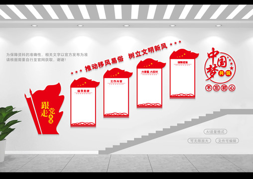 移風易俗樓道文化墻