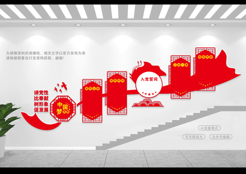 黨建階梯文化墻
