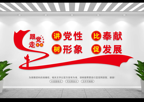 黨員文化墻