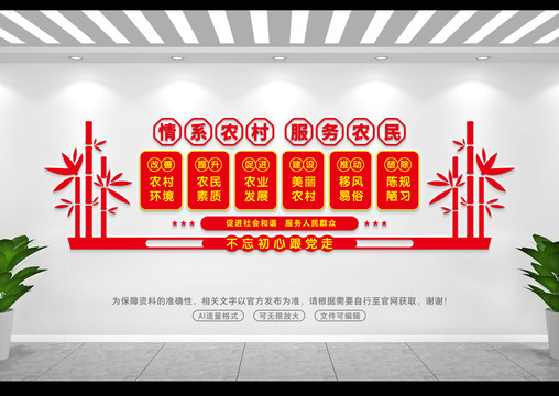 駐村干部文化墻