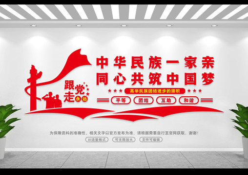 中華民族一家親