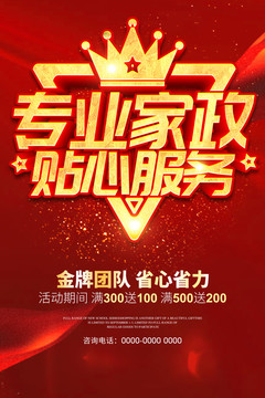專業(yè)家政貼心服務(wù)
