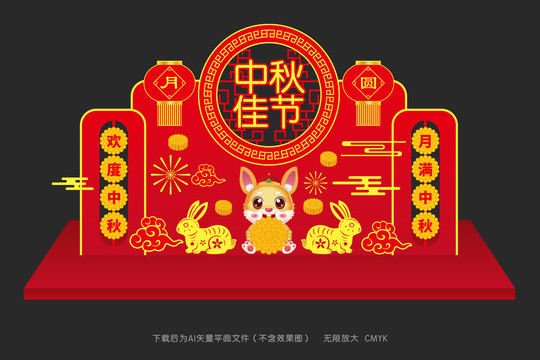中秋美陳