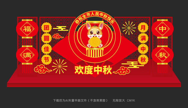 中秋節(jié)美陳