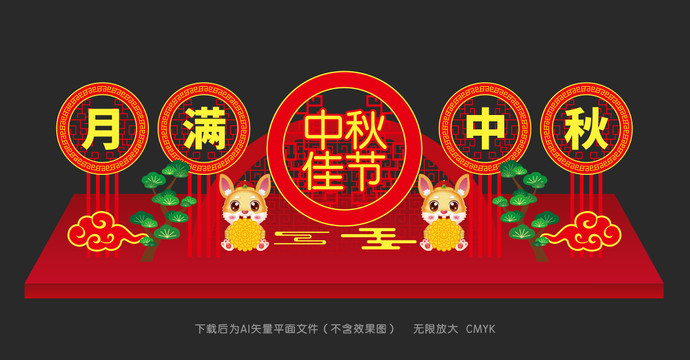 中秋節(jié)美陳