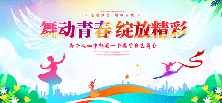 舞蹈海報