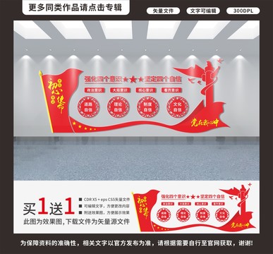 四個(gè)意識四個(gè)自信