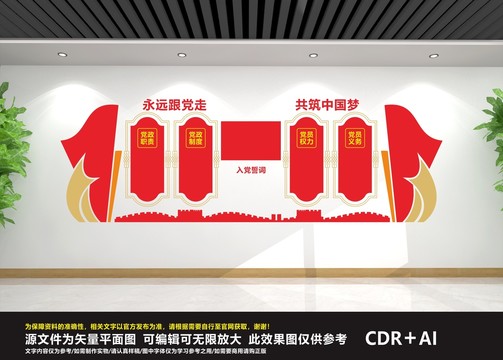 黨支部文化墻